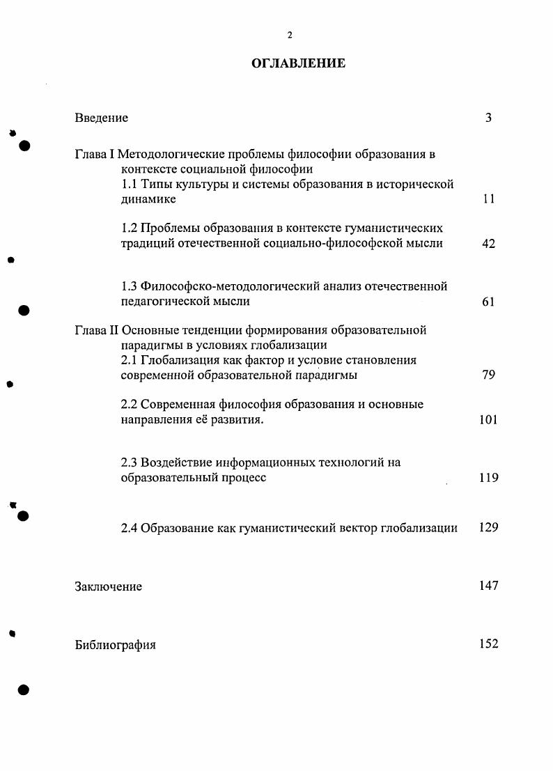 "1.1 Типы культуры и системы образования в исторической динамике