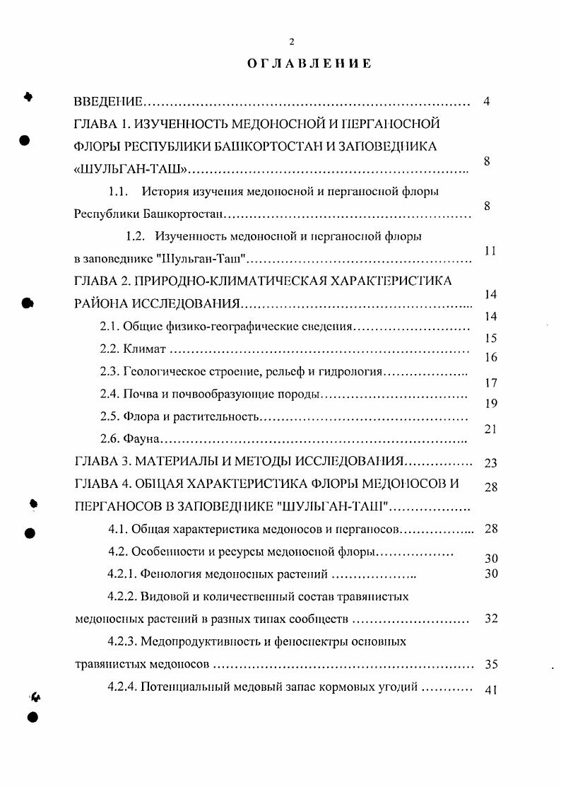 "ГЛАВА 1. ИЗУЧЕННОСТЬ МЕДОНОСНОЙ И ГШРГАНОСНОЙ