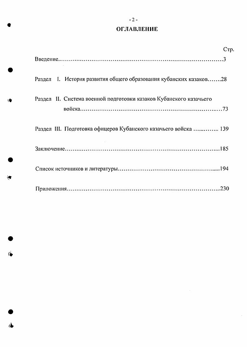 "Раздел I. История развития общего образования кубанских казаков.