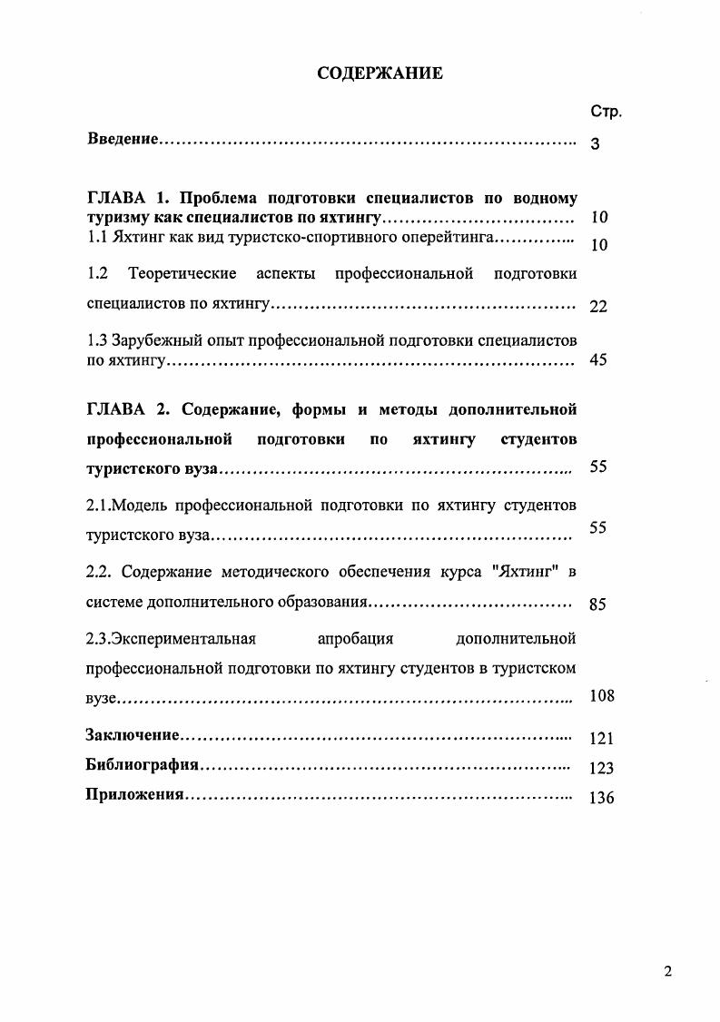 "1.1 Яхтинг как вид туристскоспортивного оперейтиига. 