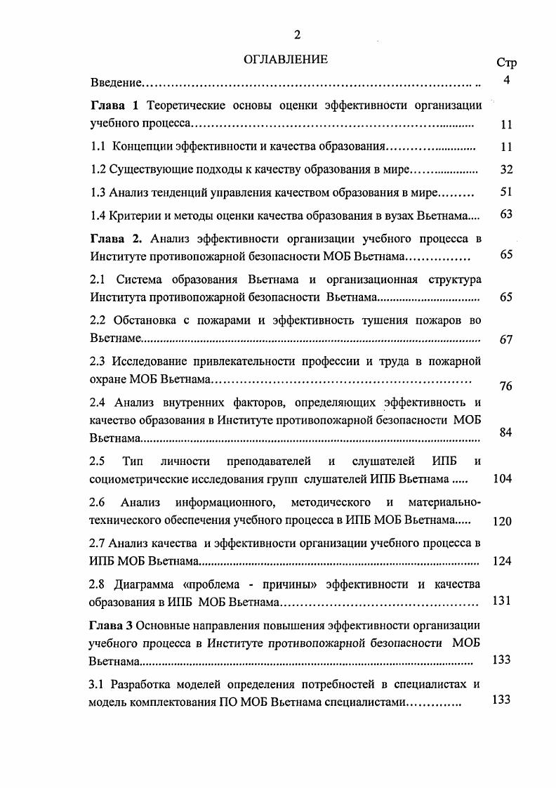 "Глава 1 Теоретические основы оценки эффективности организации учебного процесса. 