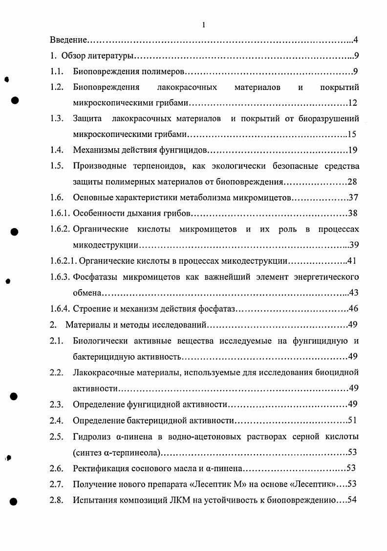 "1.2. Биоповреждения лакокрасочных материалов и покрытий микроскопическими грибами