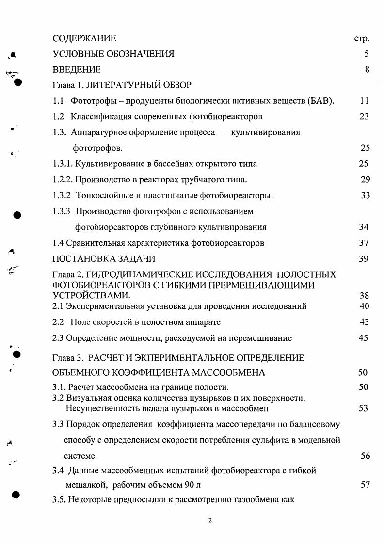 "1.1 Фототрофы  продуцента биологически активных веществ БАБ.