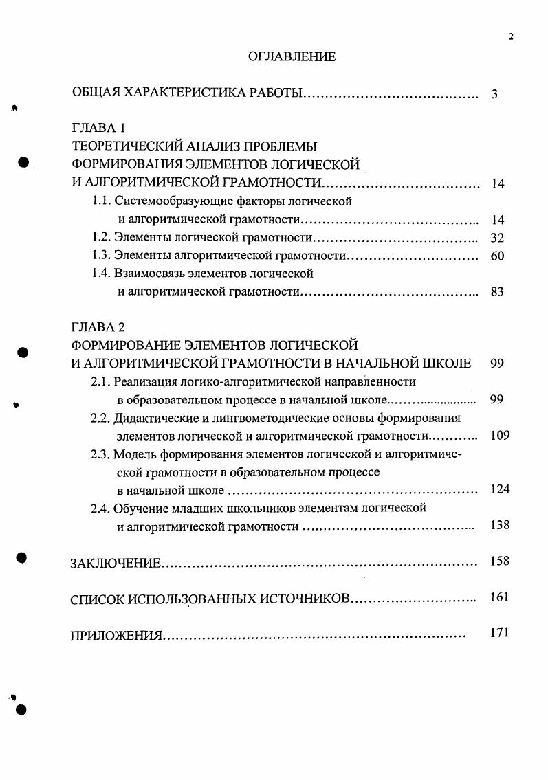 " . ФОРМИРОВАНИЯ ЭЛЕМЕНТОВ ЛОГИЧЕСКОЙ