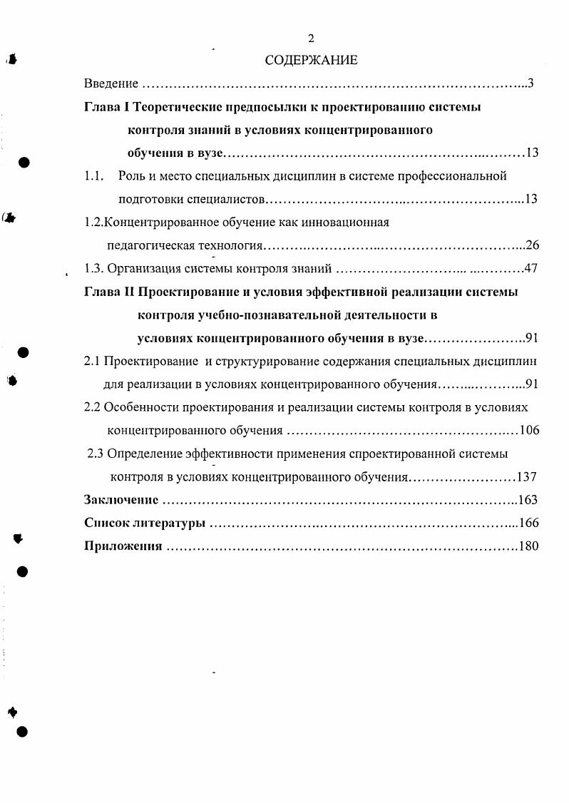 "1.1. Роль и место специальных дисциплин в системе профессиональной