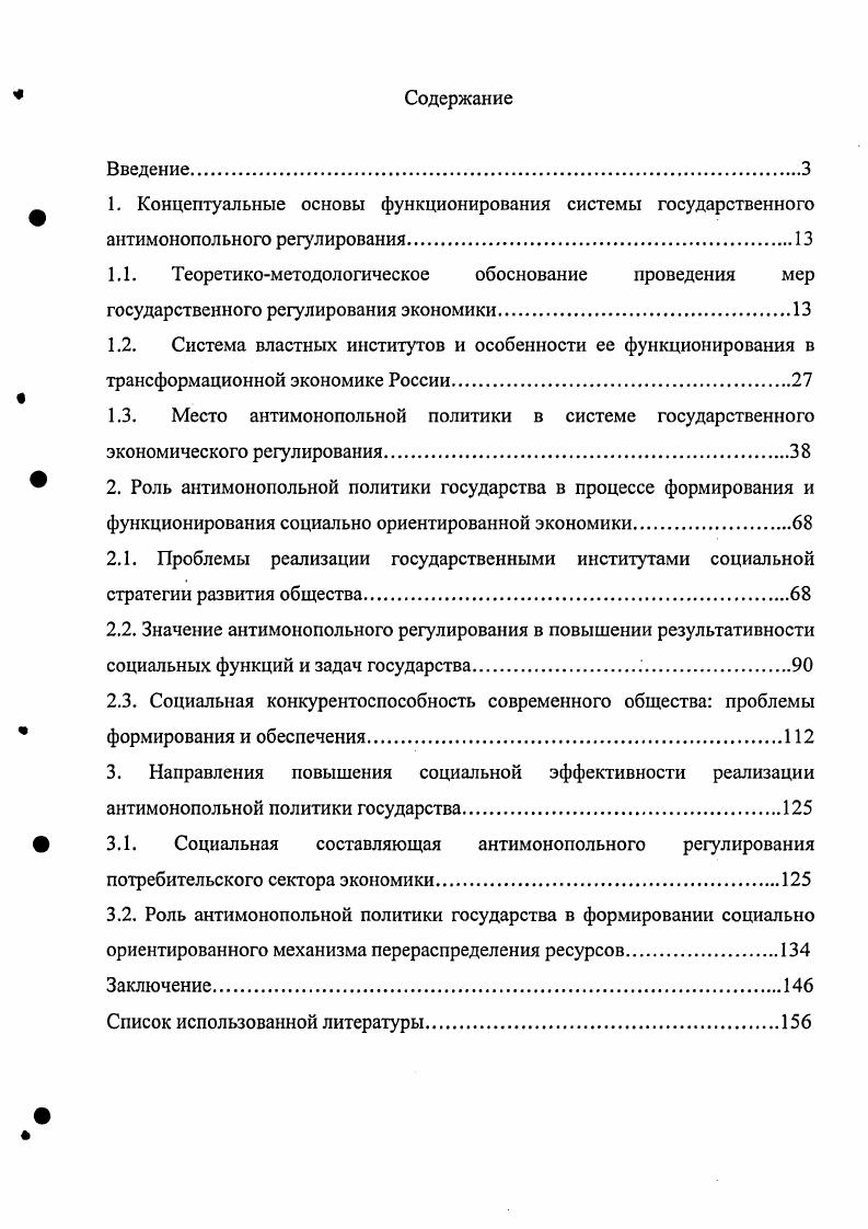 "
3.2. Роль антимонопольной политики государства в формировании социально