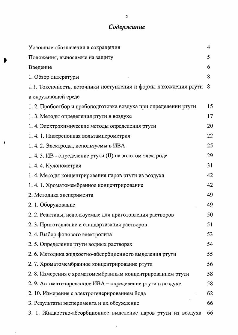 "1. 4. Электрохимические методы определения ртути 