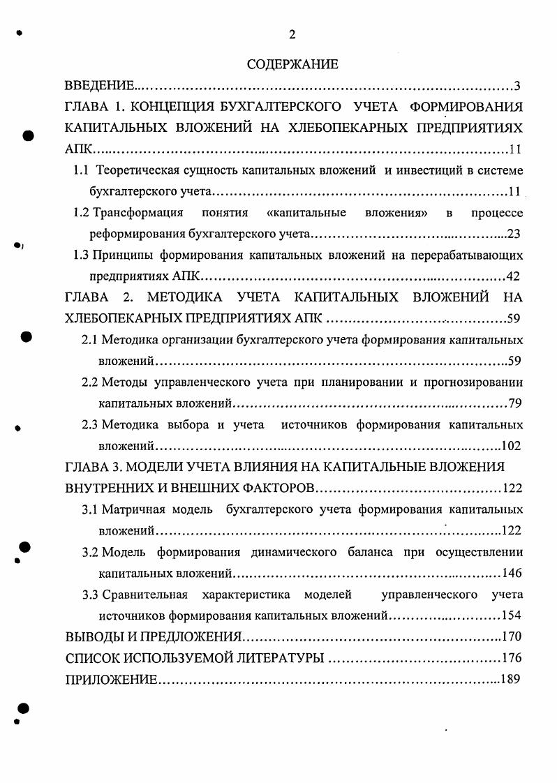 "1.3 Принципы формирования капитальных вложений на перерабатывающих предприятиях АПК.