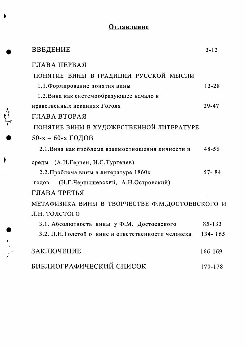 "ПОНЯТИЕ ВИНЫ В ТРАДИЦИИ РУССКОЙ МЫСЛИ