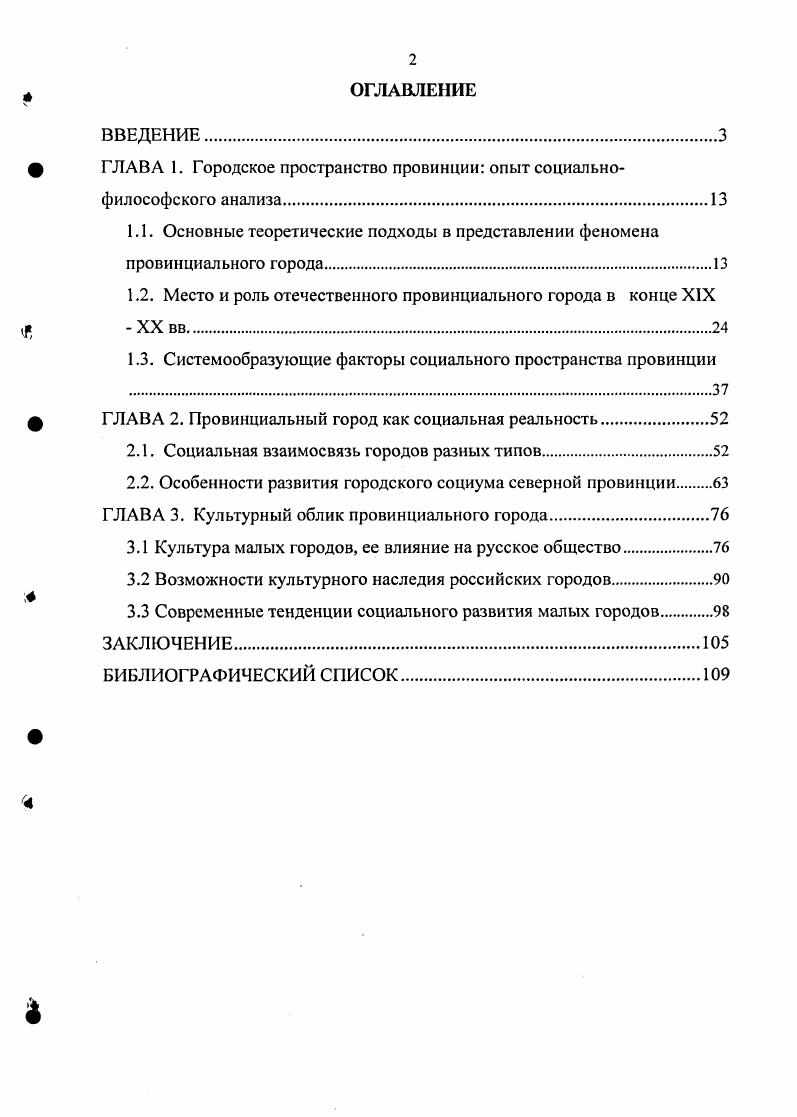 "ГЛАВА 1. Городское пространство провинции опыт социальнофилософского анализа.