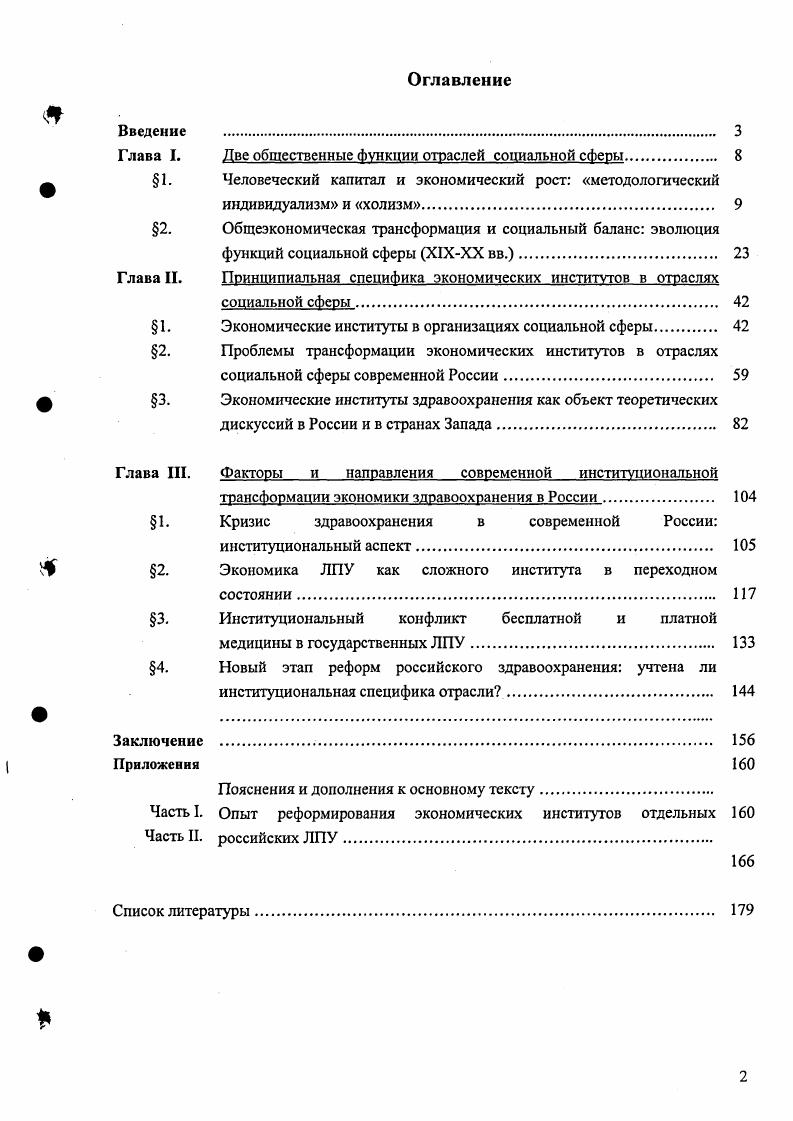 "Две общественные функции отраслей социальной сферы. 