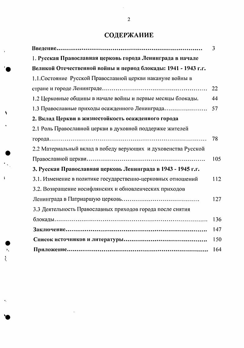"1.1.Состояние Русской Православной церкви накануне войны в
