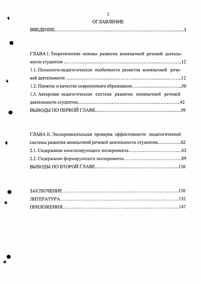 "ГЛАВА I. Теоретические основы развития иноязычной речевой деятельности студентов