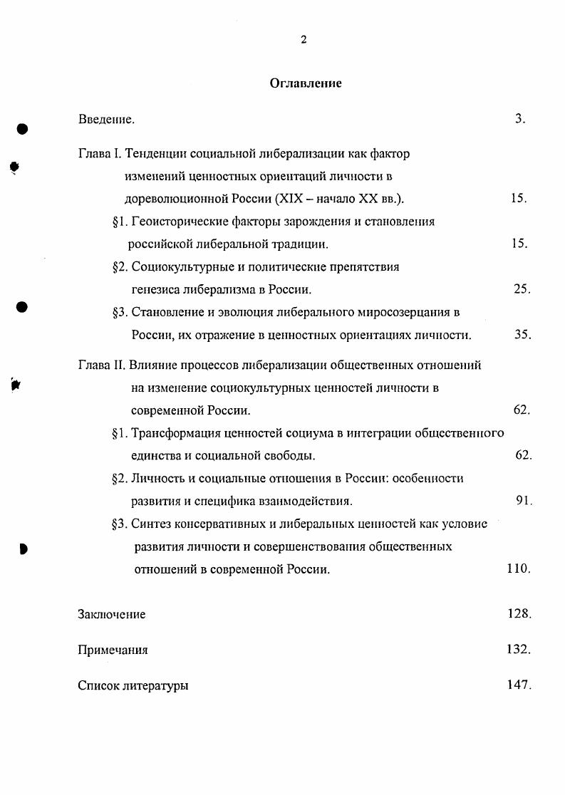 "1. Геоисторические факторы зарождения и становления российской либеральной традиции.