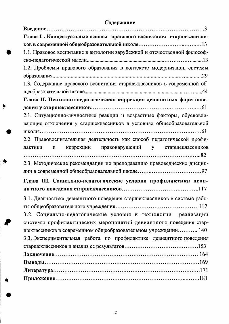 "1.2. Проблемы правового образования в контексте модернизации системы образования.