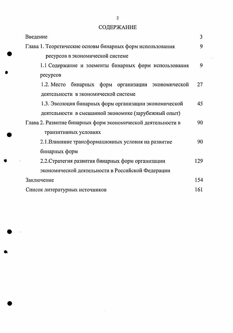 "1.1 Содержание и элементы бинарных форм использования ресурсов