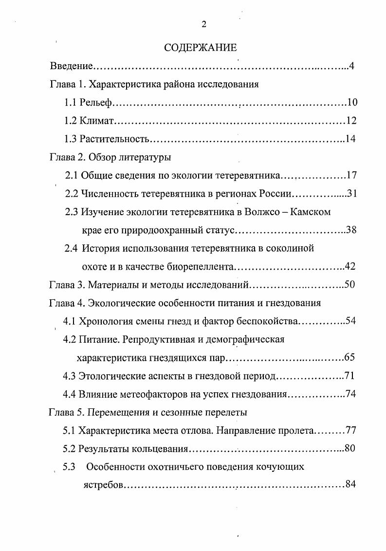 "Глава 1. Характеристика района исследования