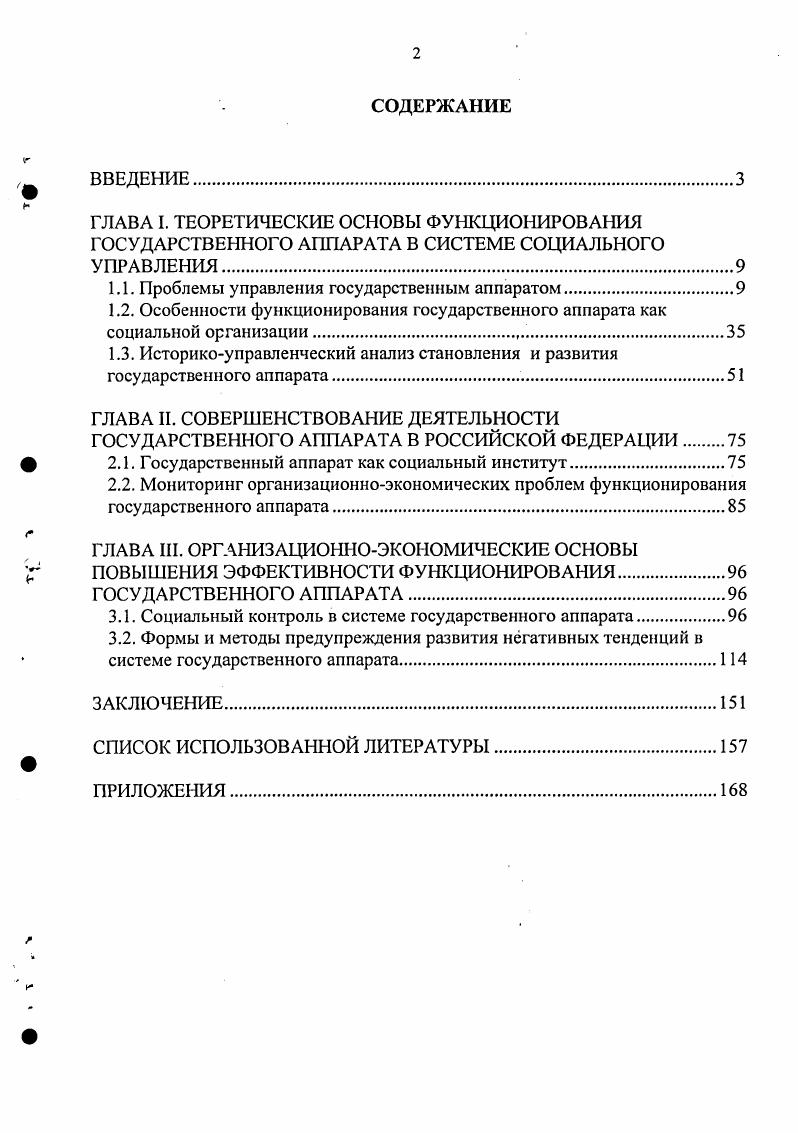 "
1.1. Проблемы управления государственным аппаратом