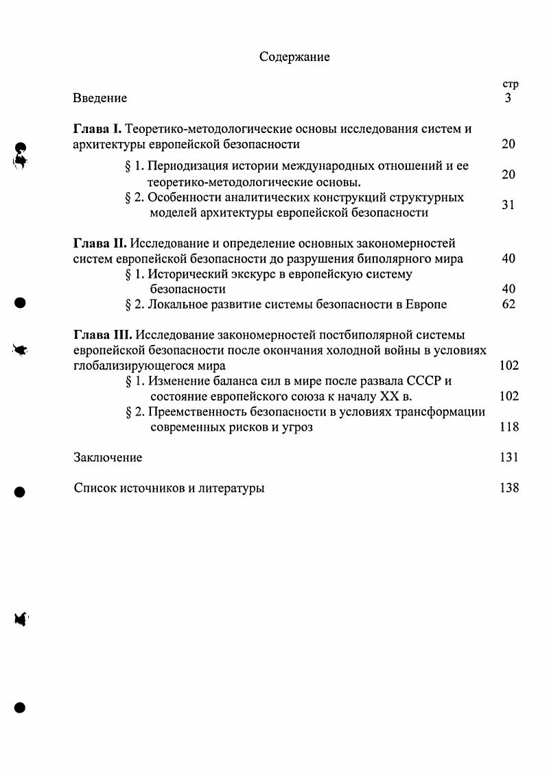 " 1. Периодизация истории международных отношений и ее 