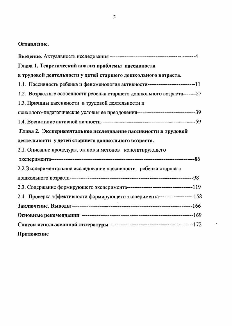 "Введение. Актуальность исследования