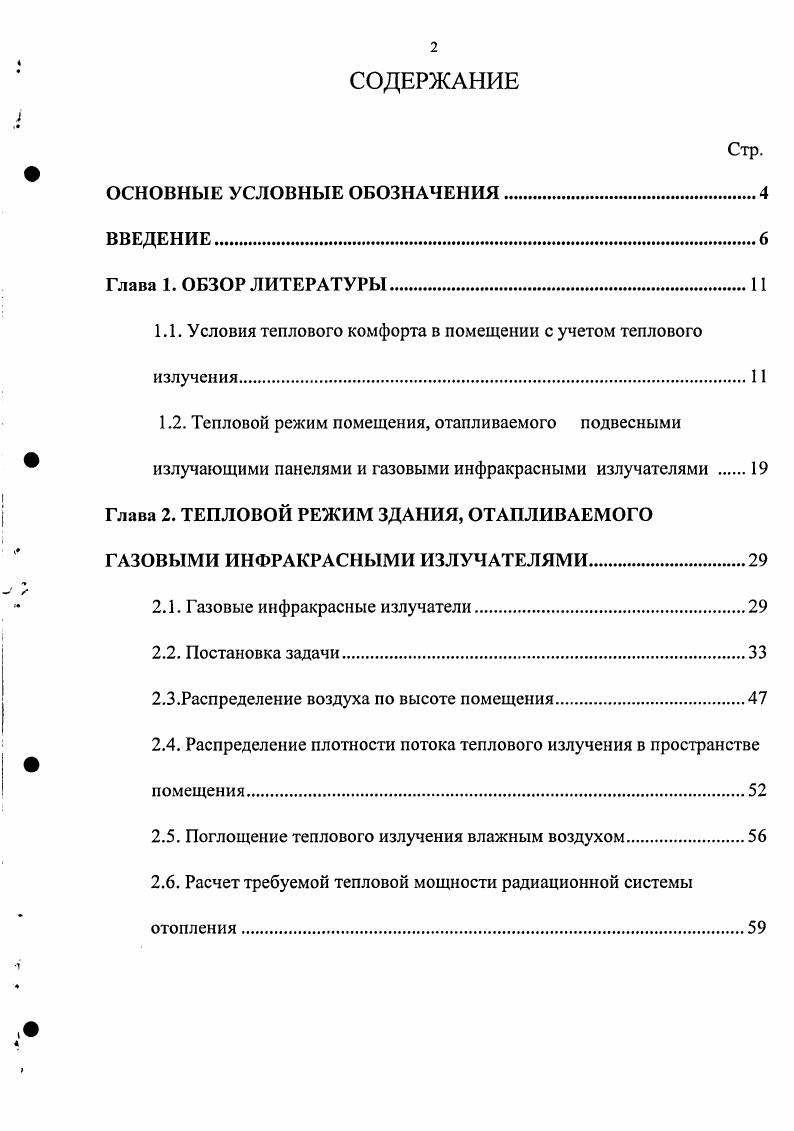 "1.1. Условия теплового комфорта в помещении с учетом теплового излучения1 