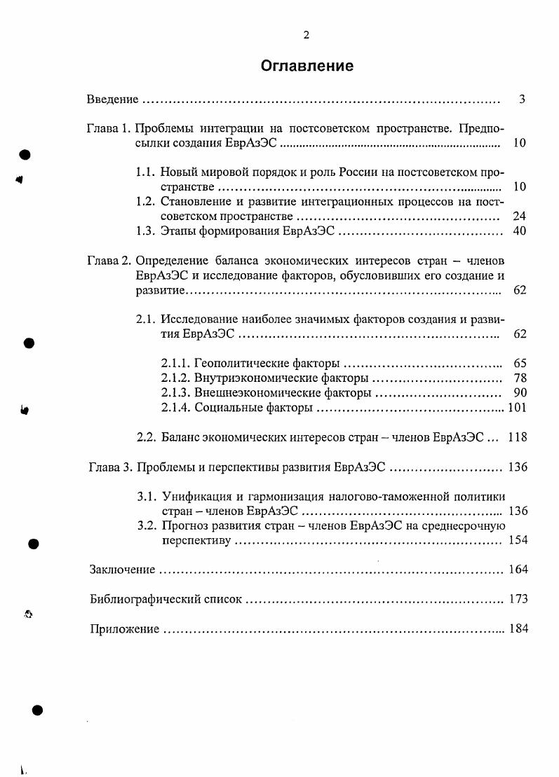 "1.1. Новый мировой порядок и роль России на постсоветском пространстве 
