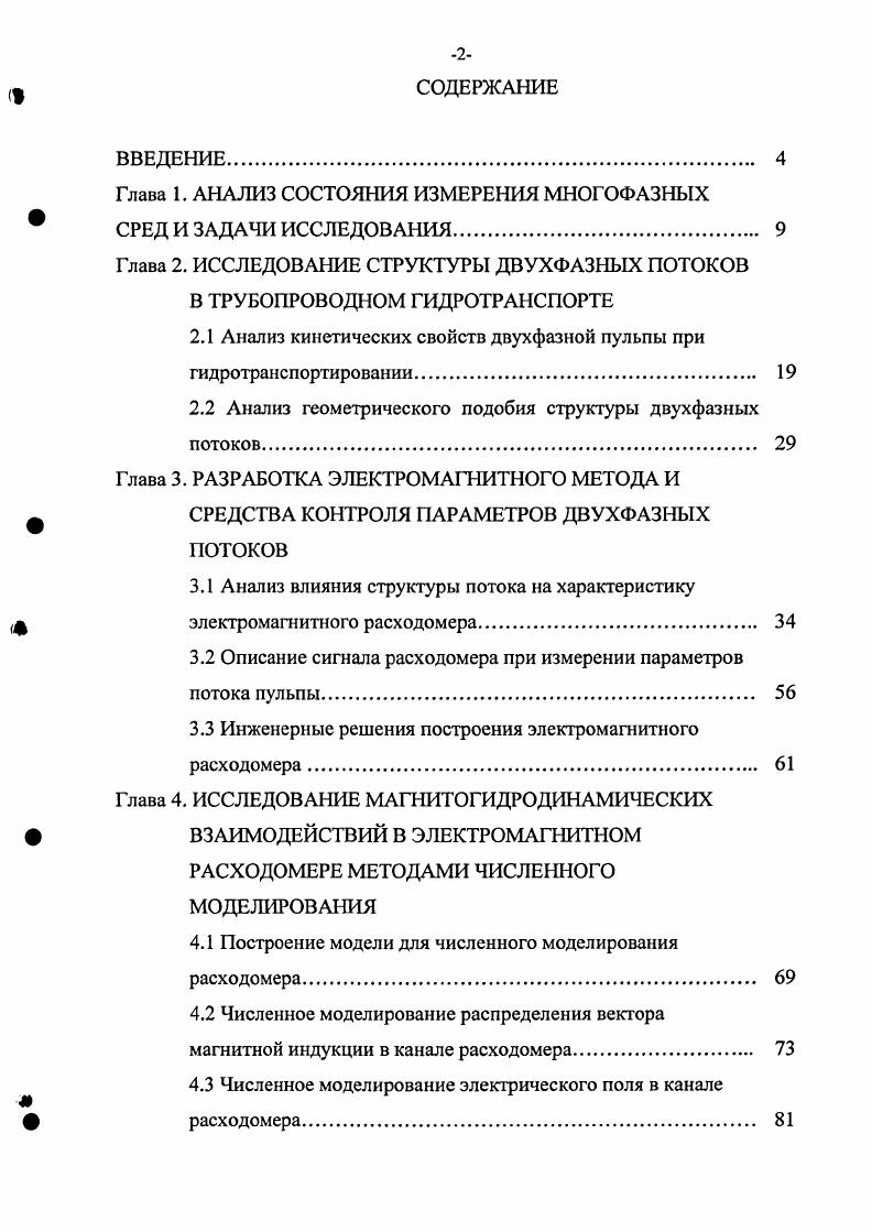 "Глава 1. АНАЛИЗ СОСТОЯНИЯ ИЗМЕРЕНИЯ МНОГОФАЗНЫХ