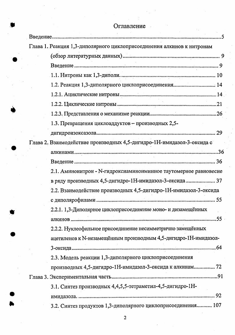 "Глава 1. Реакция 1,3диполярного циклоприсоединения алкинов к нитронам