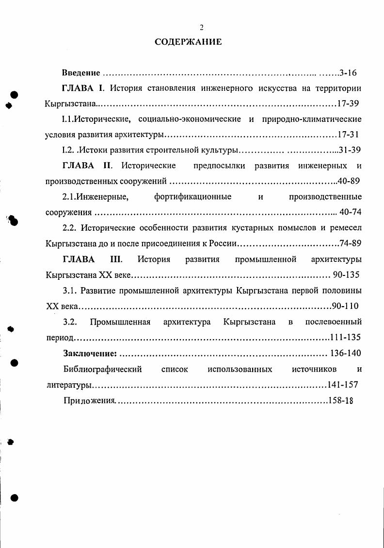 "ГЛАВА I. История становления инженерного искусства на территории