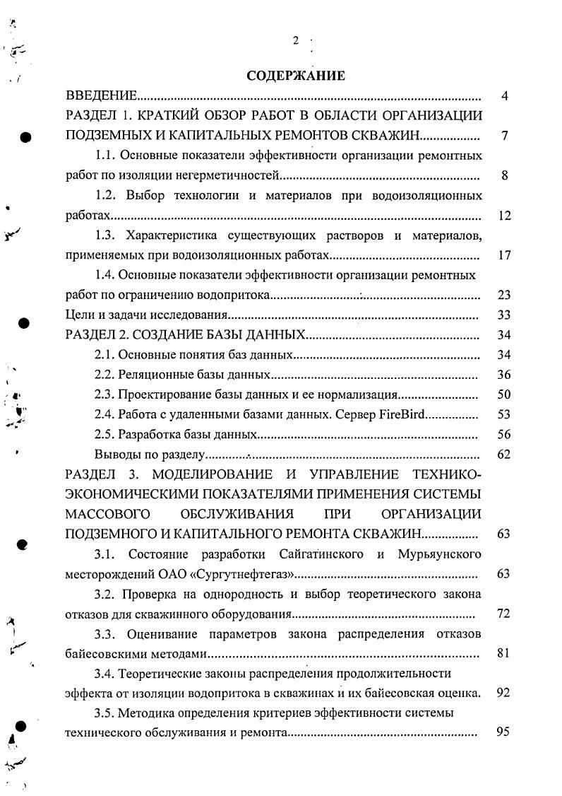 "1.2. Выбор технологии и материалов при водоизоляционных работах