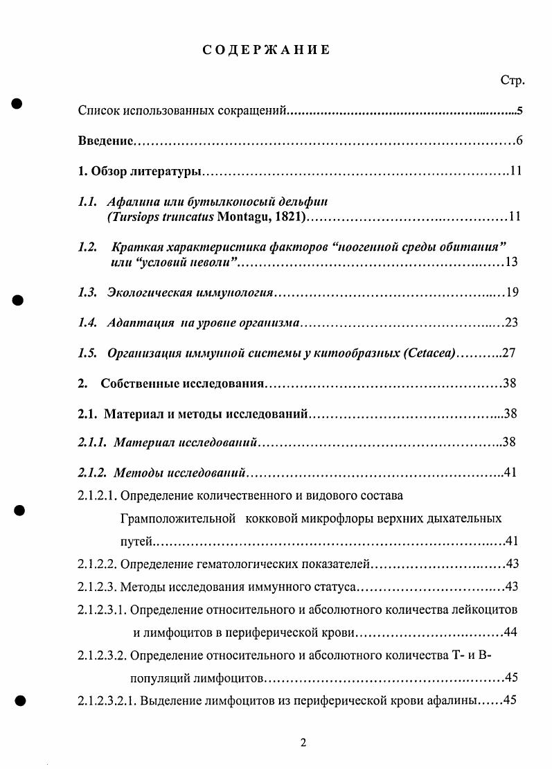 "1.1. Афалина или бутылконосый дельфин