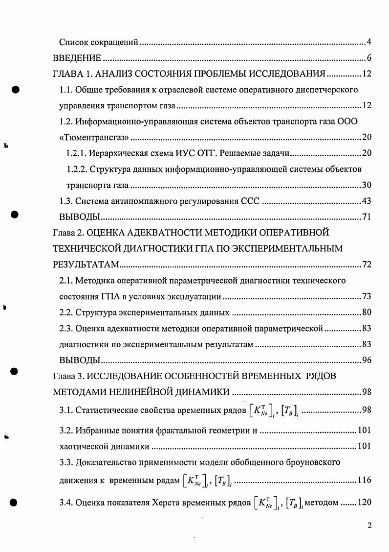 "ГЛАВА 1. АНАЛИЗ СОСТОЯНИЯ ПРОБЛЕМЫ ИССЛЕДОВАНИЯ