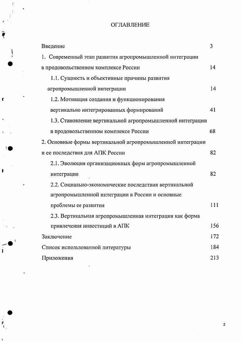 "1.1. Сущность и объективные причины развития агропромышленной интеграции