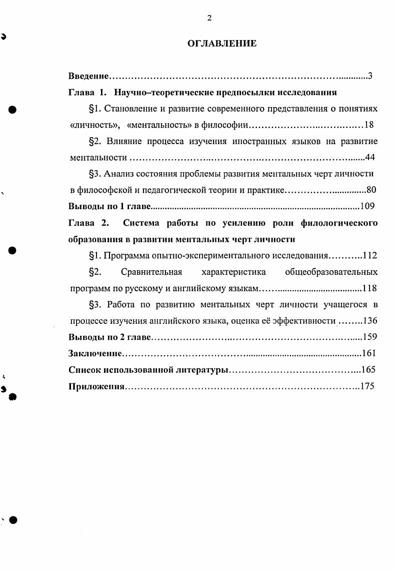 "Глава 1. Научнотеоретические предпосылки исследования