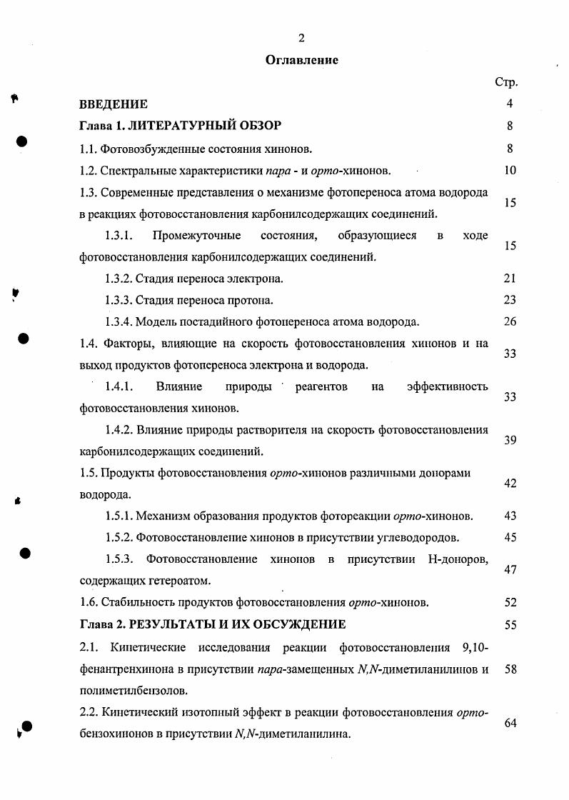 "Глава 1. Методы исследования Спектроскопия электронного поглощения, ЯМРспектроскопия, рентгеноструктурный анализ. Глава 1. Литературный обзор. 