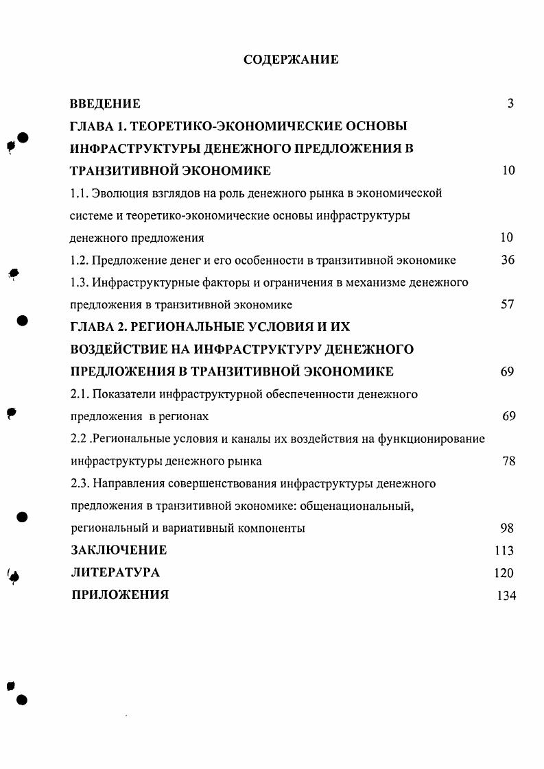"1.2. Предложение денег и его особенности в транзитивной экономике