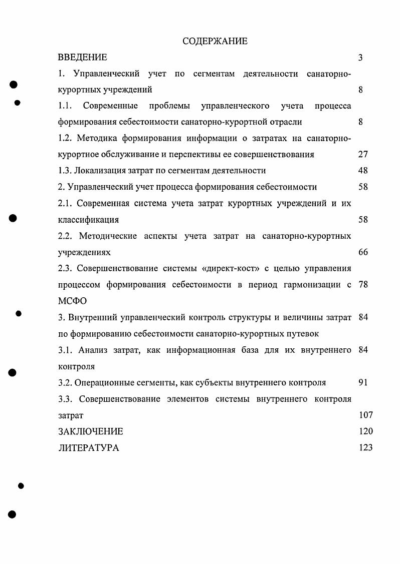 "1. Управленческий учет по сегментам деятельности санаторнокурортных учреждений 