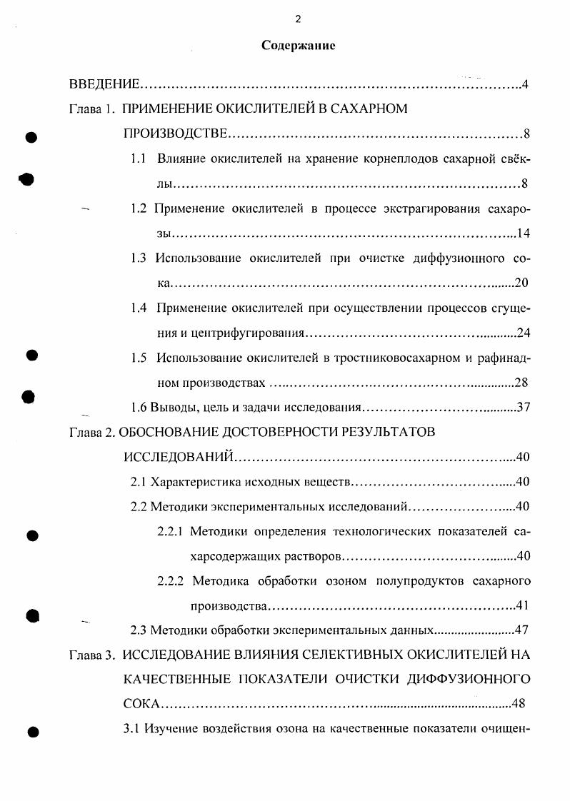 "Глава 1. ПРИМЕНЕНИЕ ОКИСЛИТЕЛЕЙ В САХАРНОМ