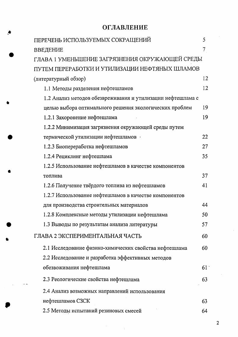"1.2.5 Использование нефтешламов в качестве компонентов топлива 