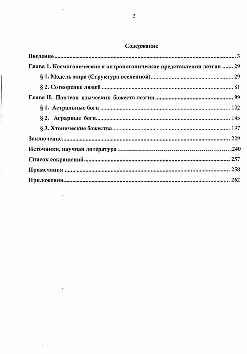 "Глава 1. Космогонические и антропогонические представления лезгин 