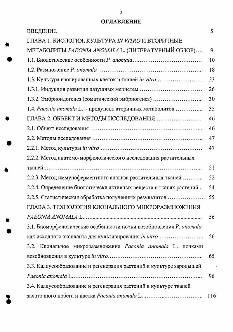 "ГЛАВА 1. БИОЛОГИЯ, КУЛЬТУРА I VI И ВТОРИЧНЫЕ МЕТАБОЛИТЫ I  . ЛИТЕРАТУРНЫЙ ОБЗОР 