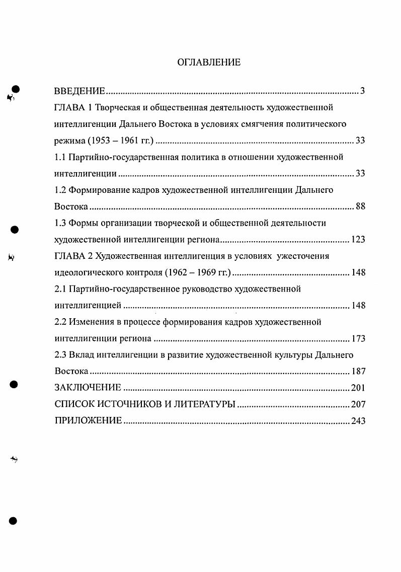 "1.1 Партийногосударственная политика в отношении художественной интеллигенции.