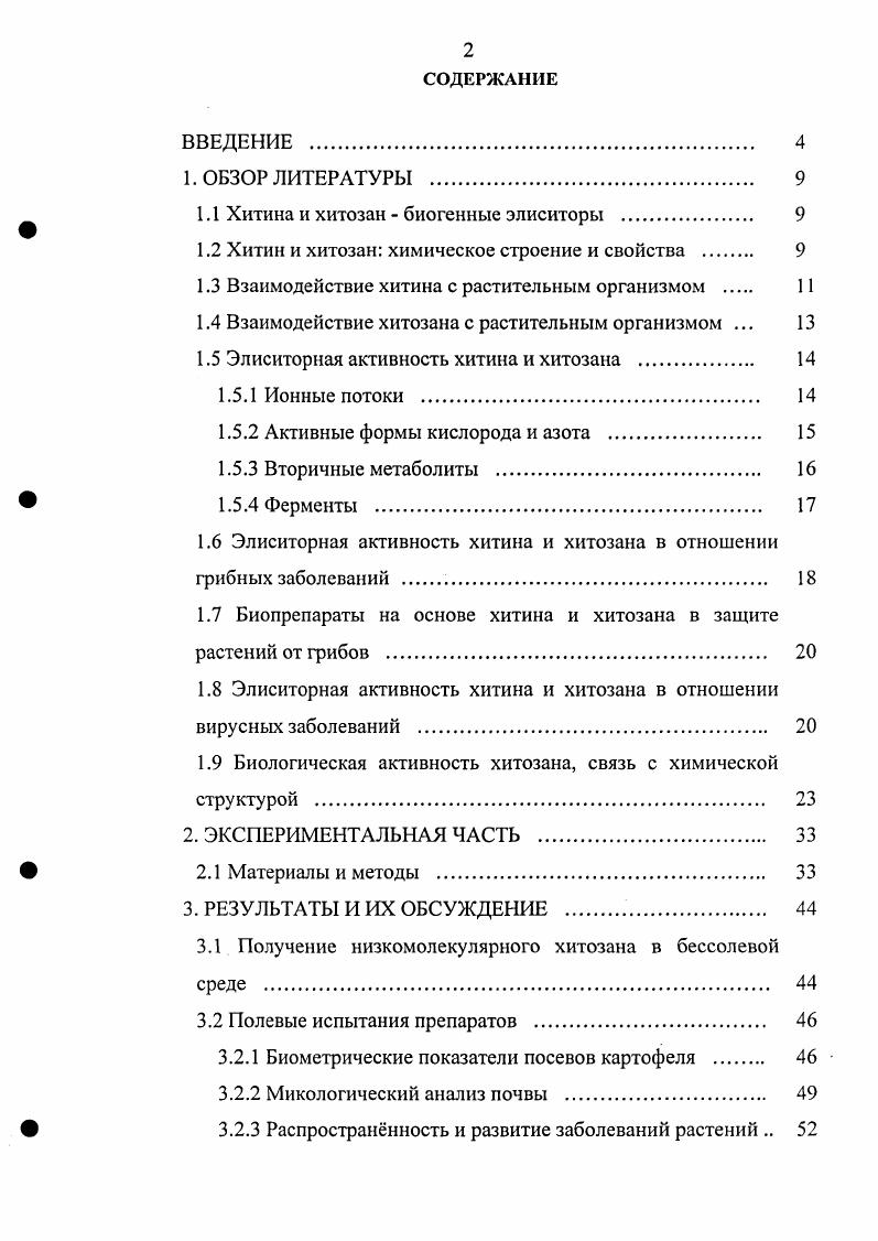 "1.1 Хитина и хитозан  биогенные элиситоры . 