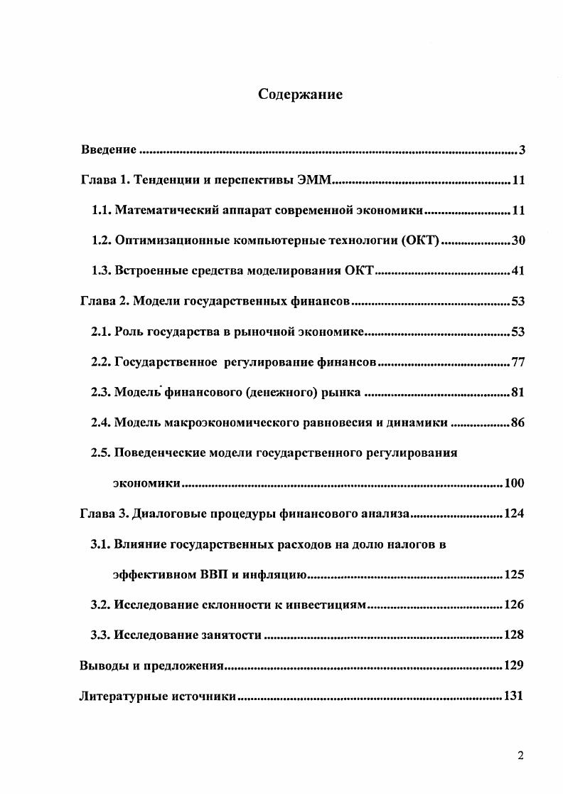 "Глава 1. Тенденции и перспективы ЭММ.