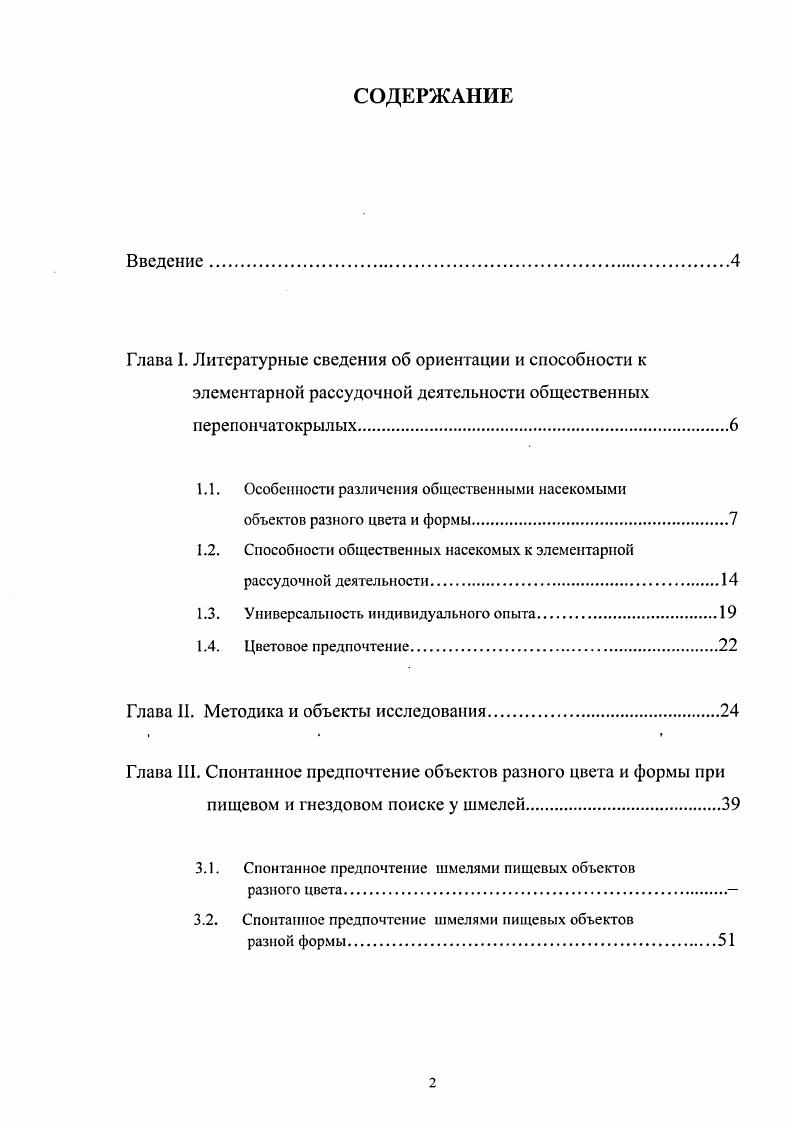 "1.1. Особенности различения общественными насекомыми