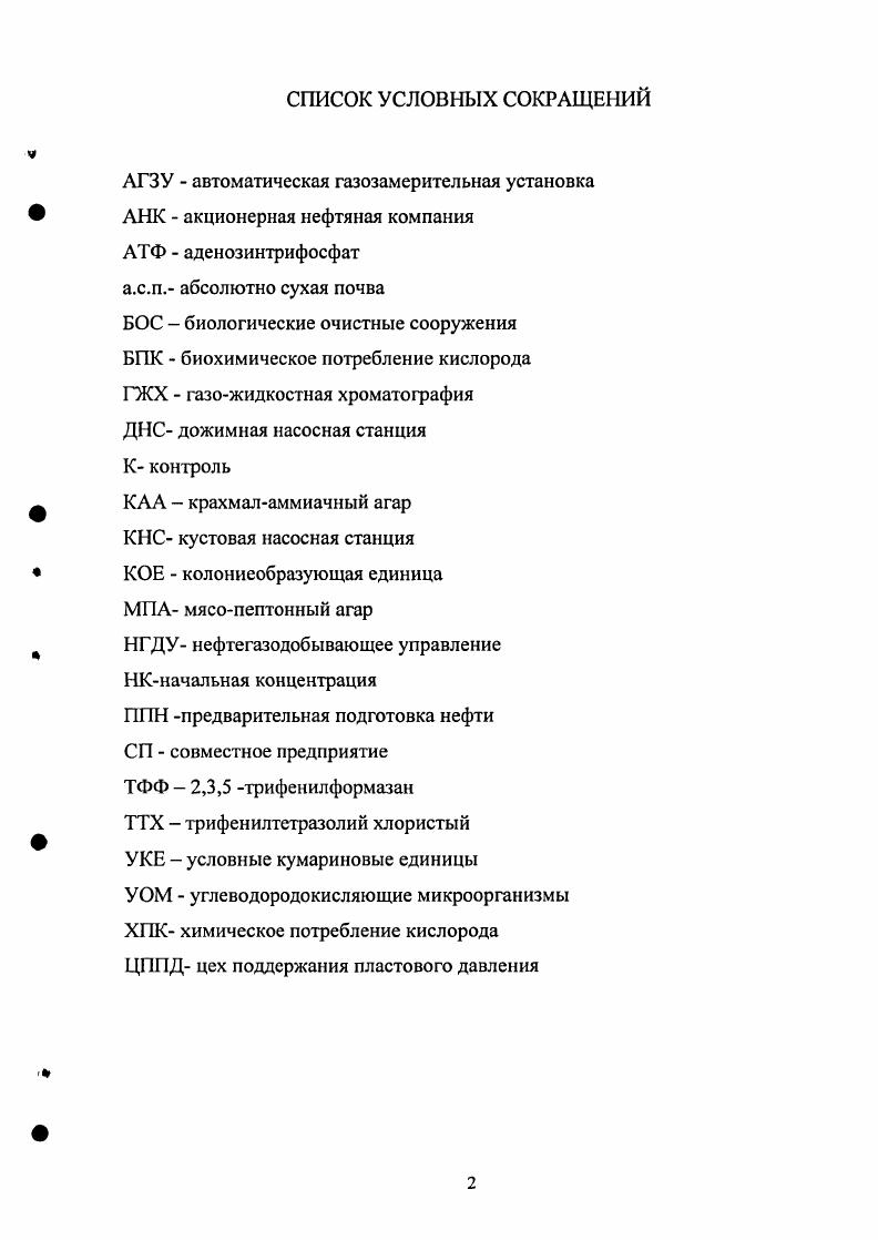 "1.1.1. Агрофизические, агрохимические свойства почв. 