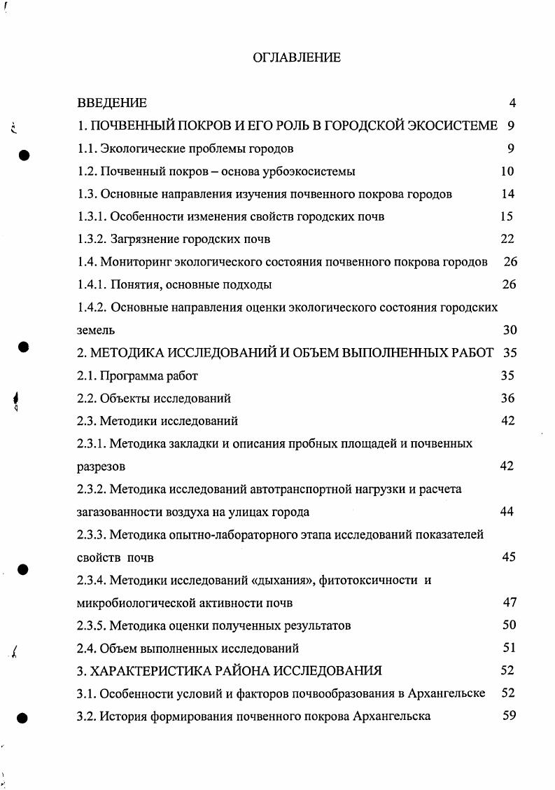 "1. ПОЧВЕННЫЙ ПОКРОВ И ЕГО РОЛЬ В ГОРОДСКОЙ ЭКОСИСТЕМЕ 