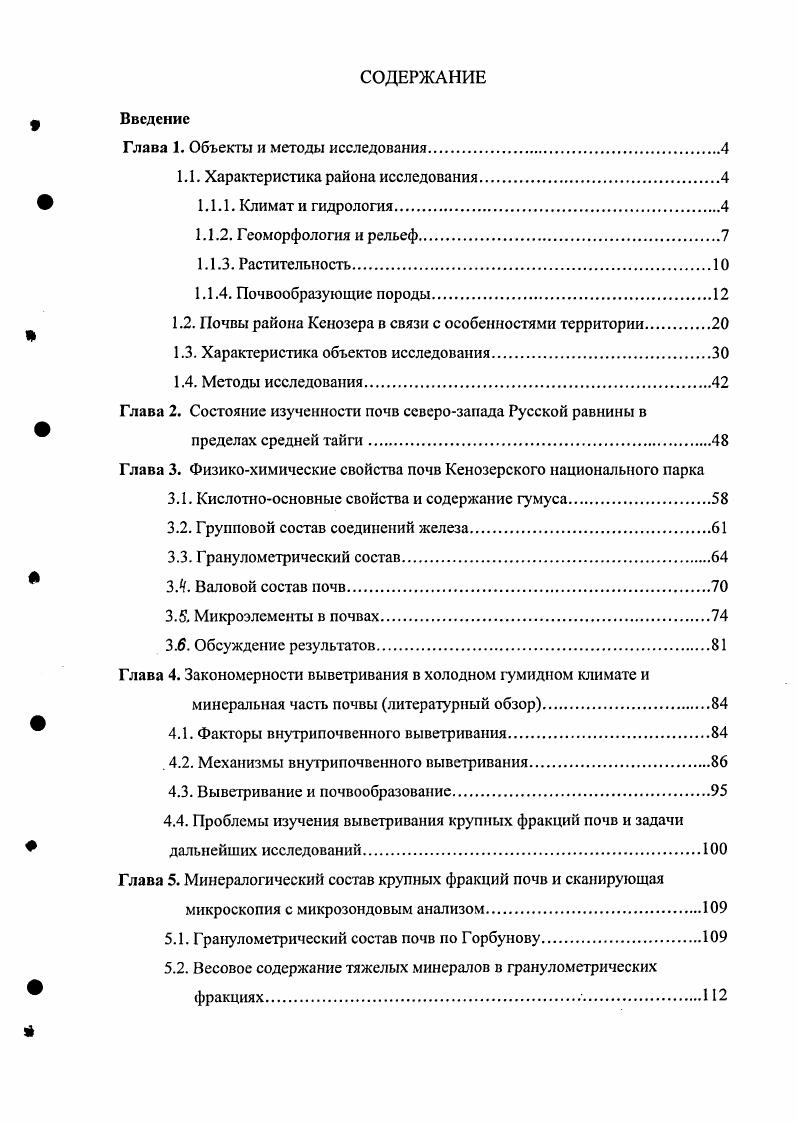 "Глава 1. Объекты и методы исследования.