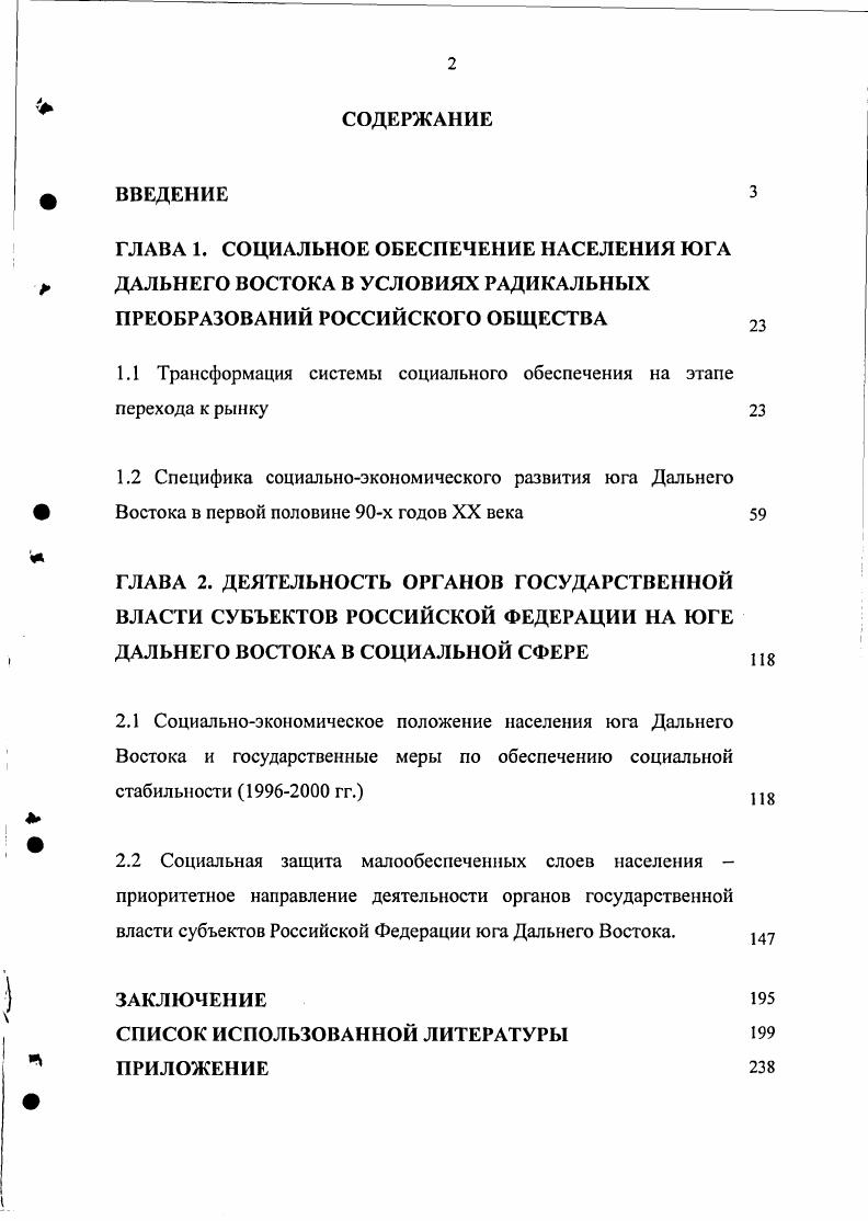 "1.1 Трансформация системы социального обеспечения на этапе перехода к рынку 