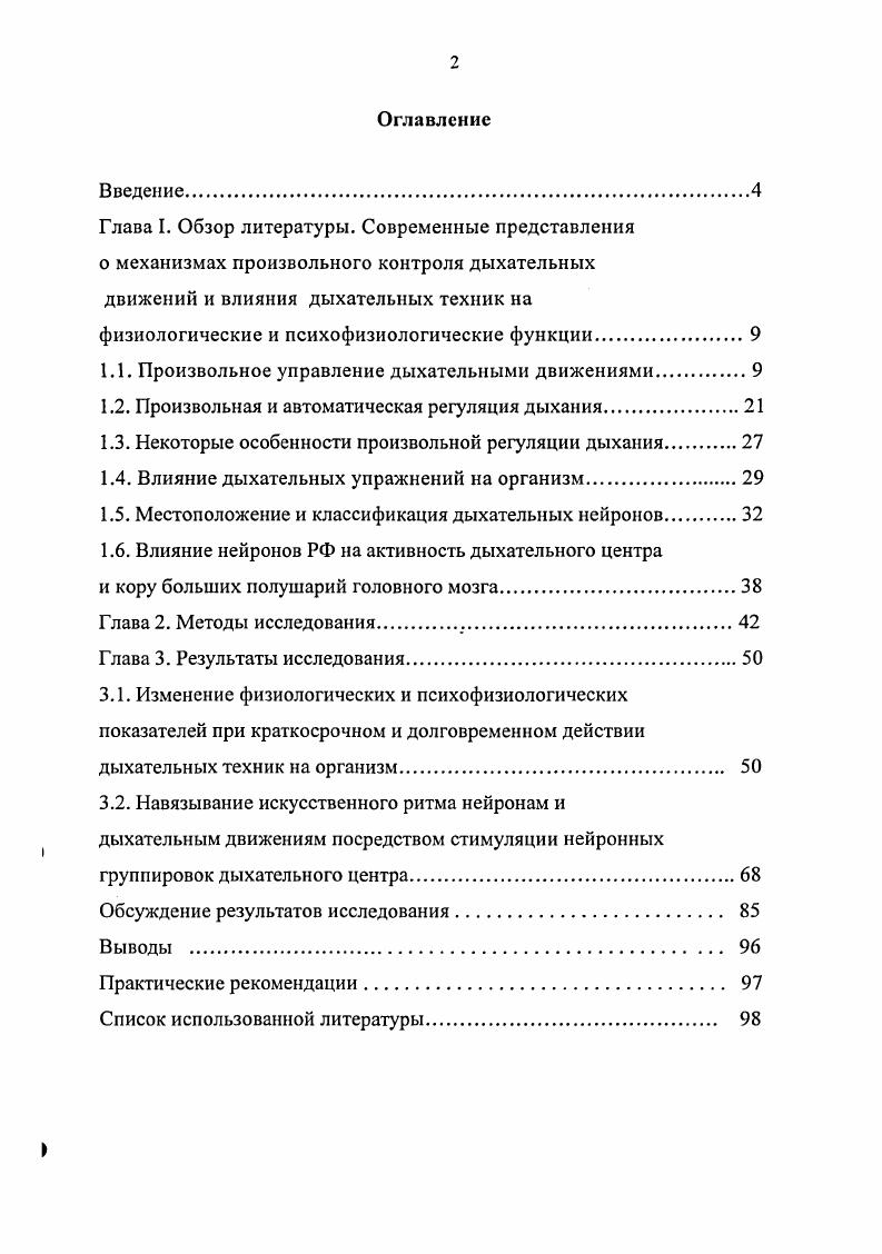 "физиологические и психофизиологические функции.
